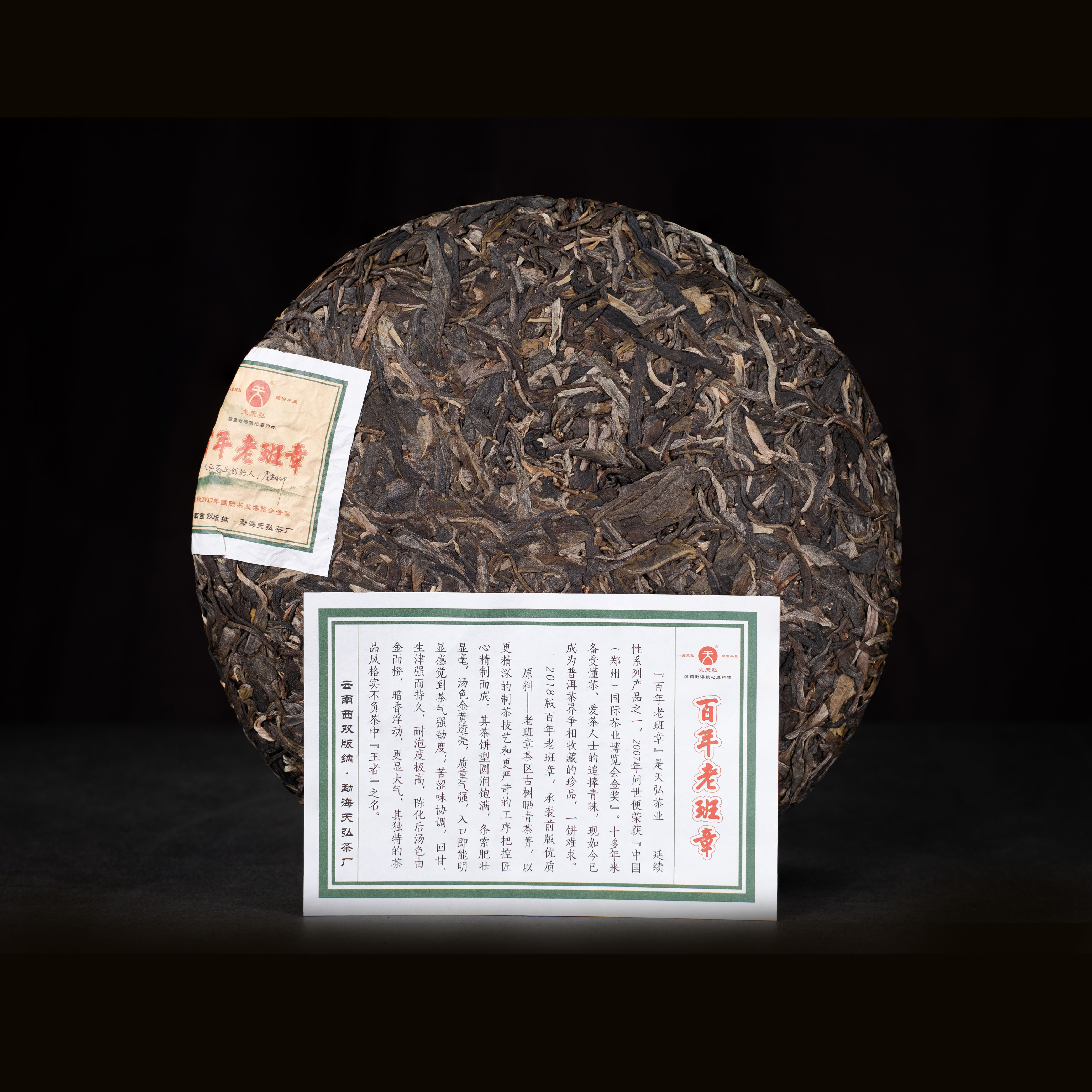 天弘茶業(yè)2018年百年老班章古樹(shù)生茶 七子餅中的時(shí)光印記