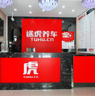途虎工廠店 規模效應賦能品牌發展，網絡技術服務開啟新篇章